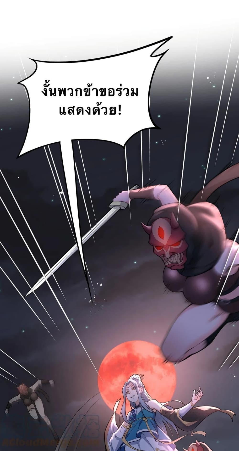 Godsian Masian from Another World 52 แปลไทย