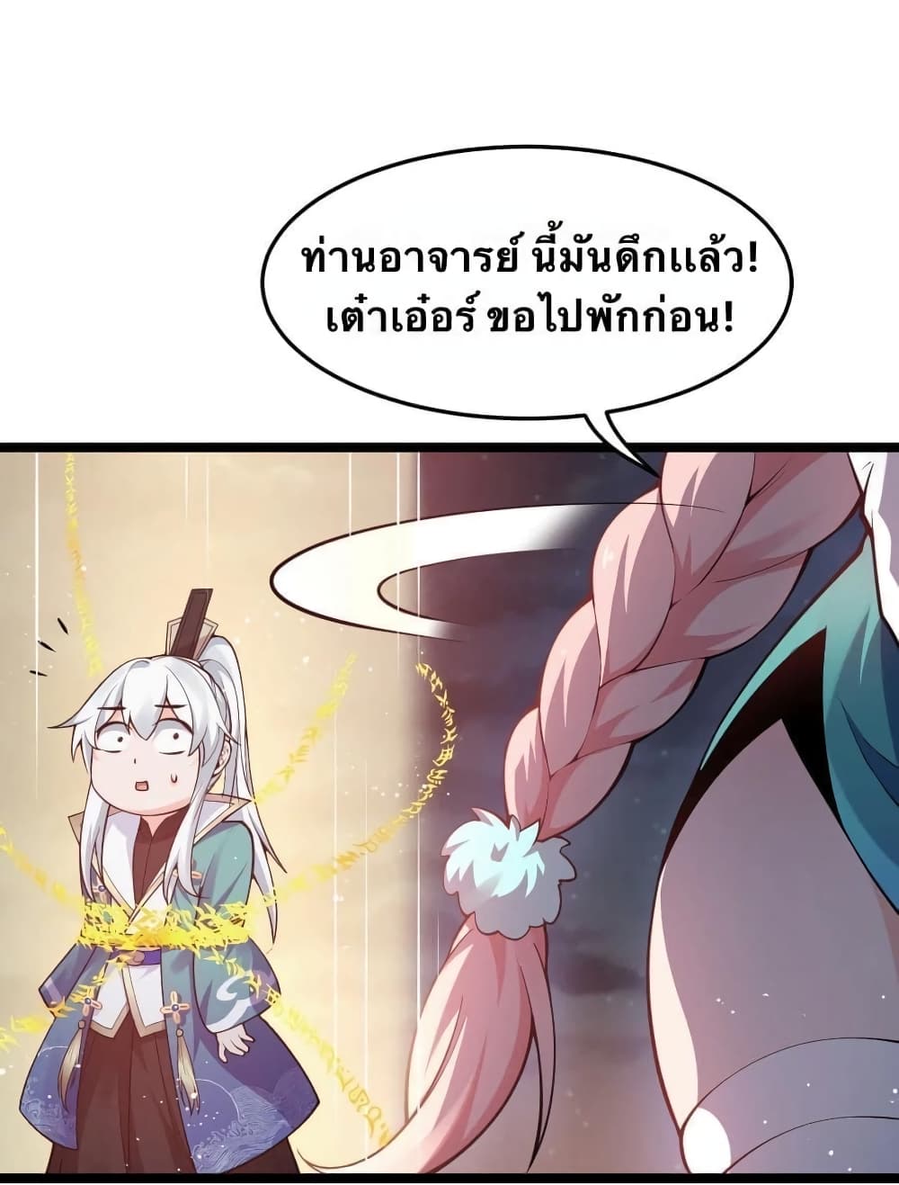 Godsian Masian from Another World 32 แปลไทย