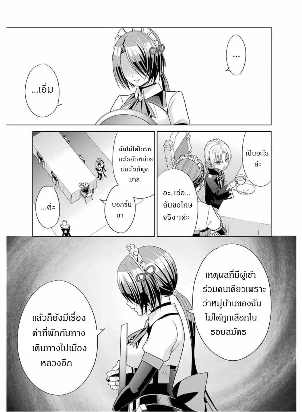 Noble Reincarnation ~Blessed With the Strongest Power From Birth~ 4.1 แปลไทย