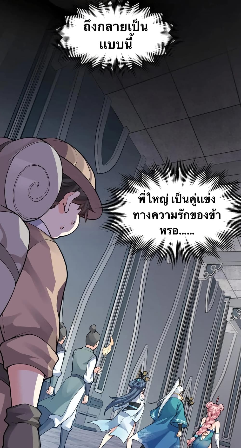 Godsian Masian from Another World 83 แปลไทย