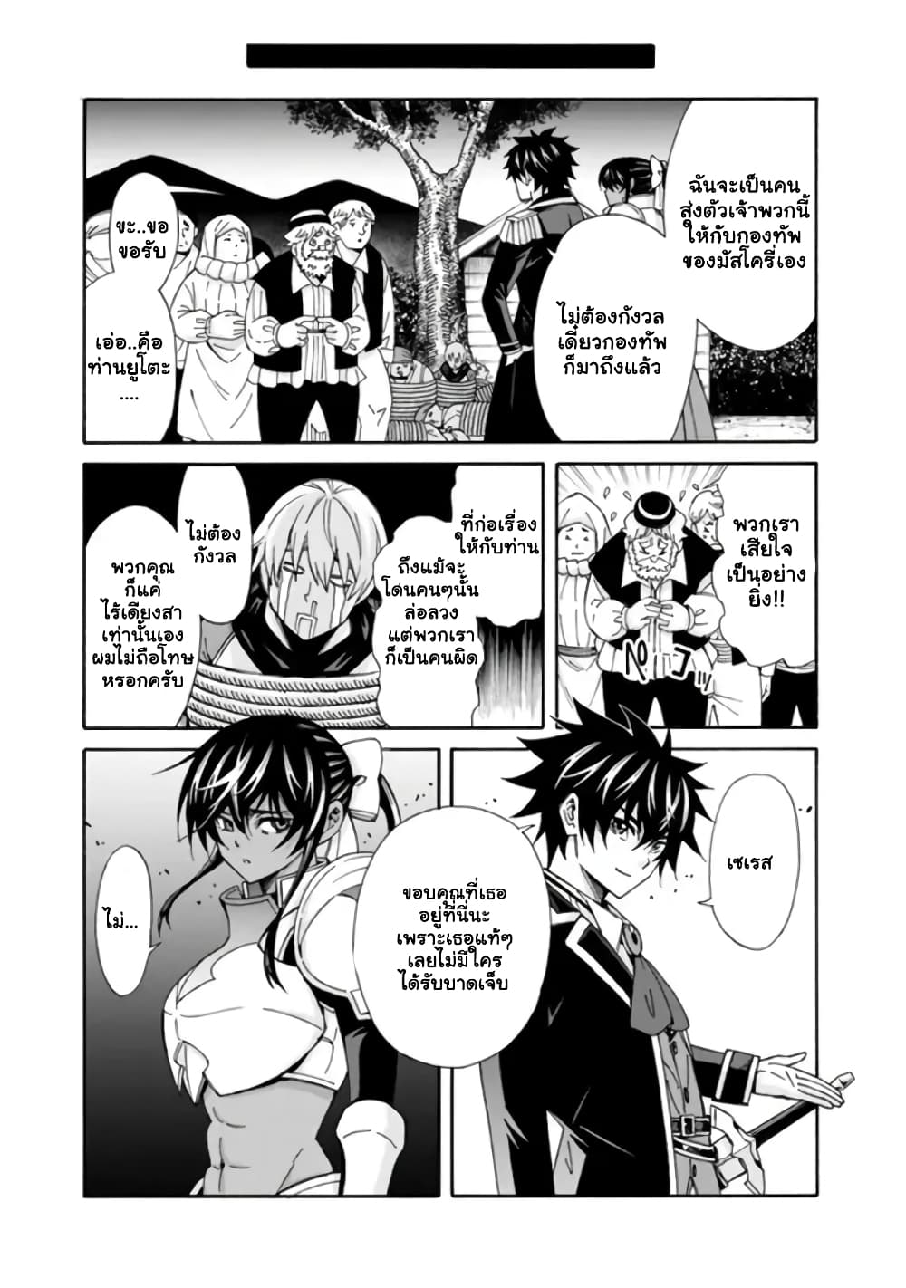 The Best Noble In Another World: The Bigger My Harem Gets, The Stronger I Become 13.2 แปลไทย