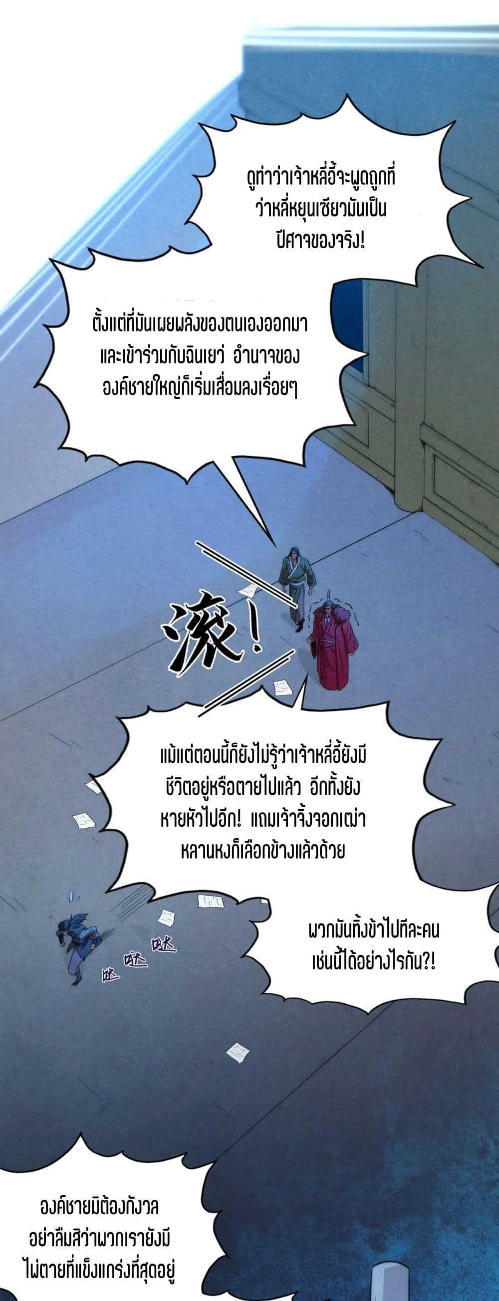 The Eternal Supreme 95 แปลไทย