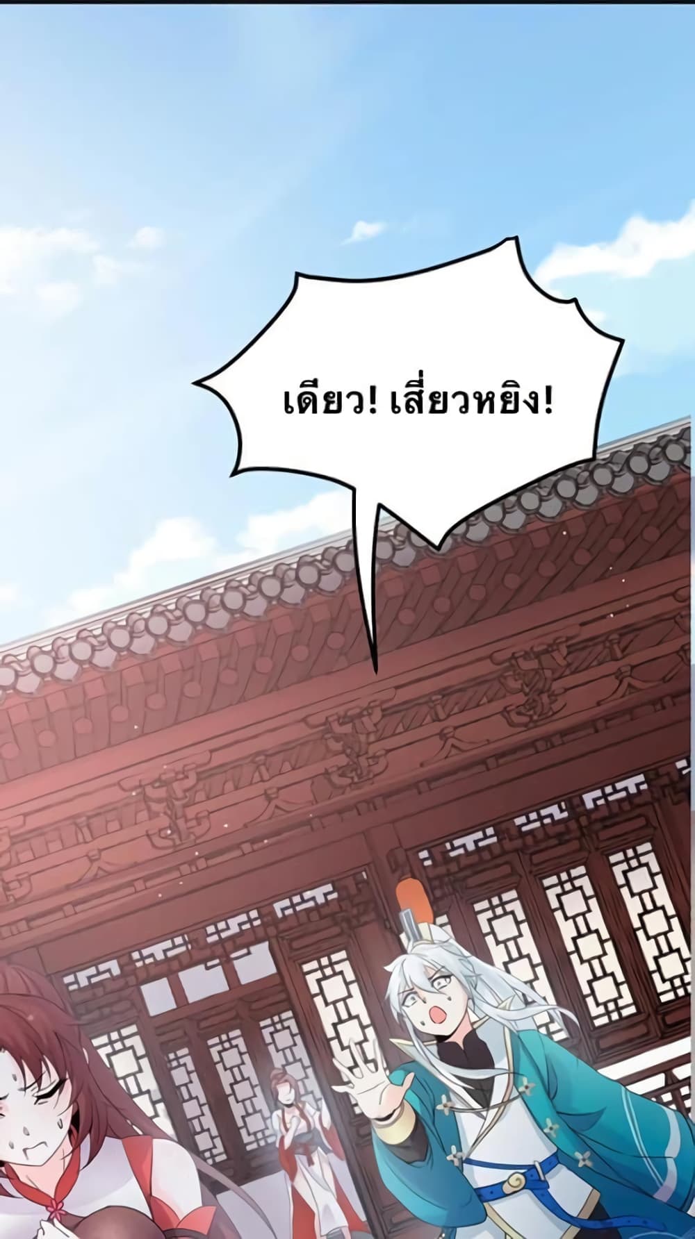 Godsian Masian from Another World 49 แปลไทย