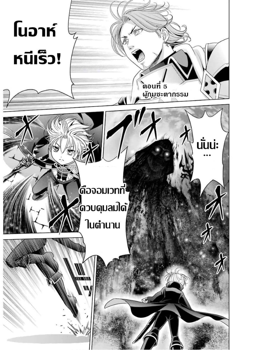 Noble Reincarnation ~Blessed With the Strongest Power From Birth~ 5.1 แปลไทย
