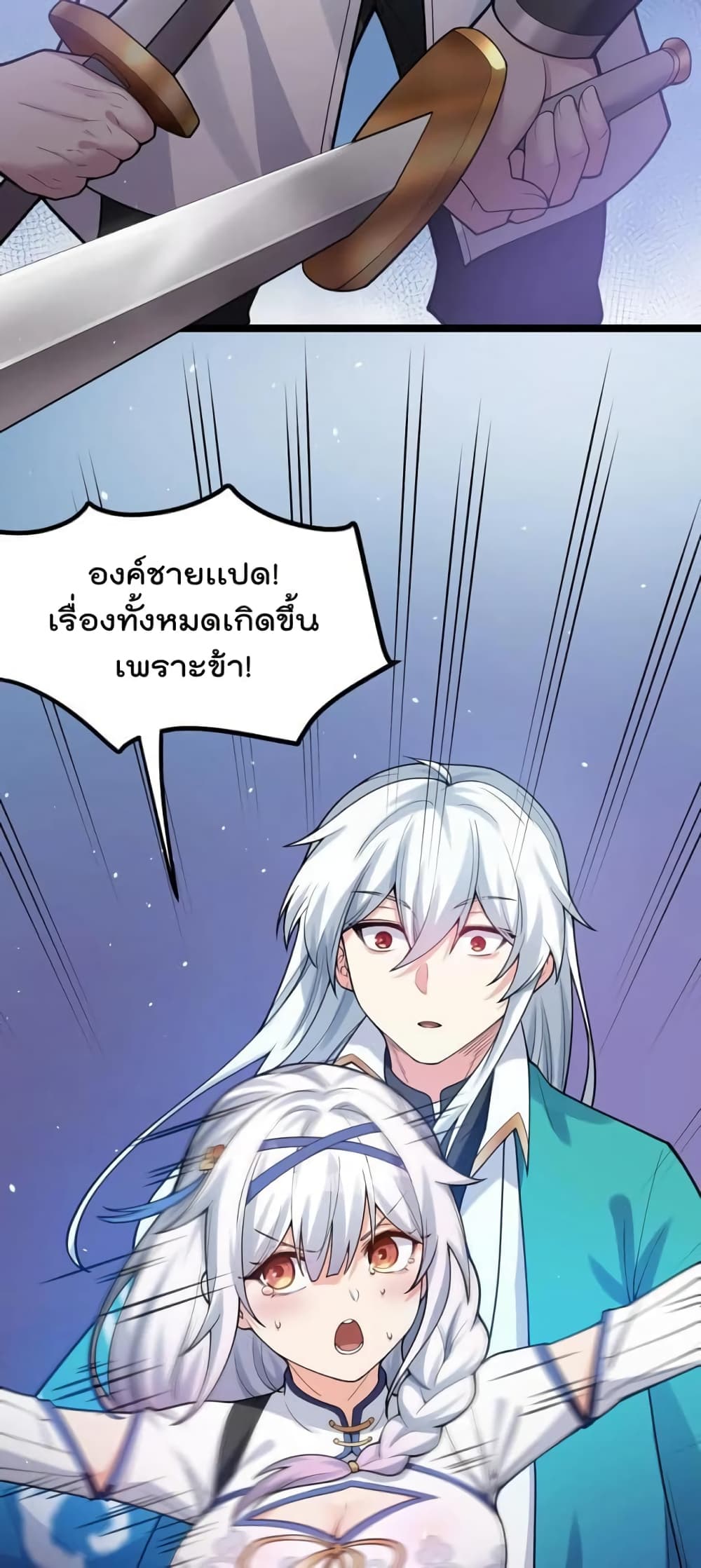 Godsian Masian from Another World 114 แปลไทย