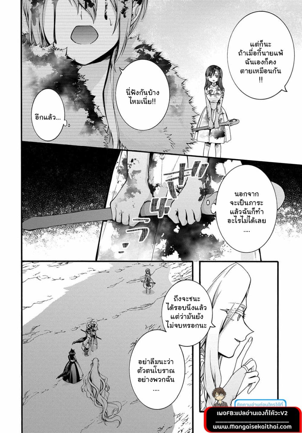 Garbage Brave: Isekai ni Shoukan Sare Suterareta Yuusha no Fukushuu Monogatari 27.1 แปลไทย