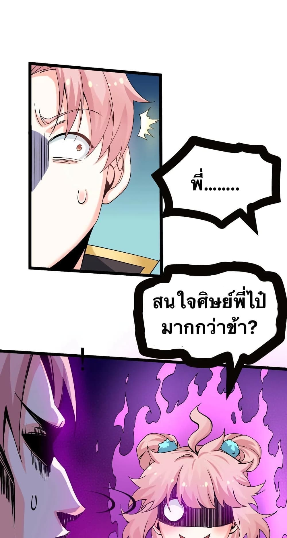 Godsian Masian from Another World 64 แปลไทย