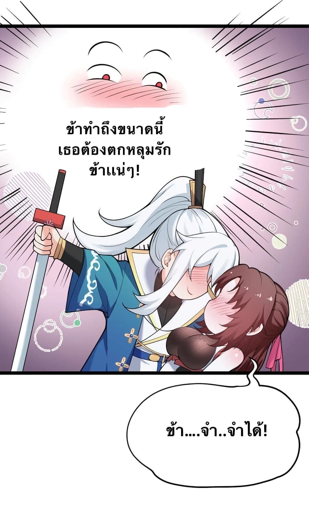 Godsian Masian from Another World 38 แปลไทย