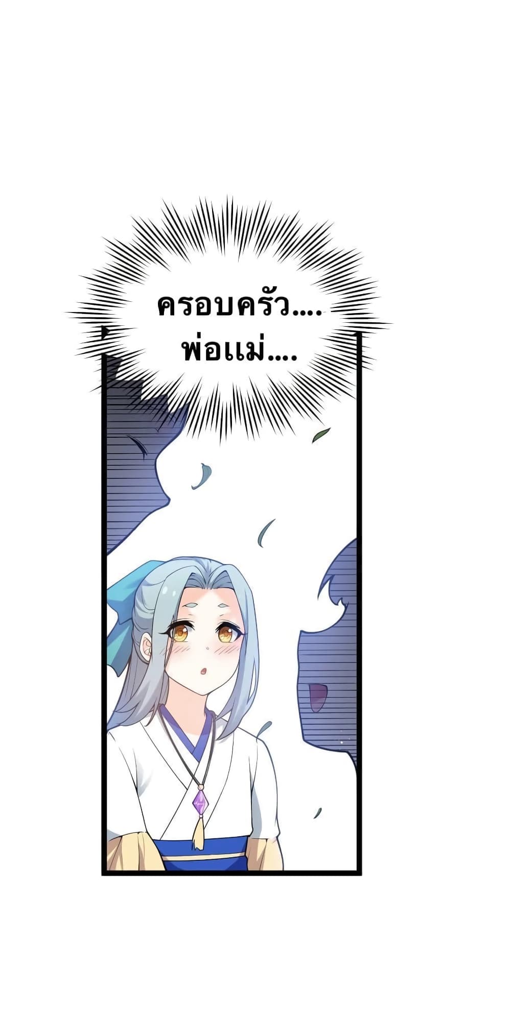 Godsian Masian from Another World 46 แปลไทย