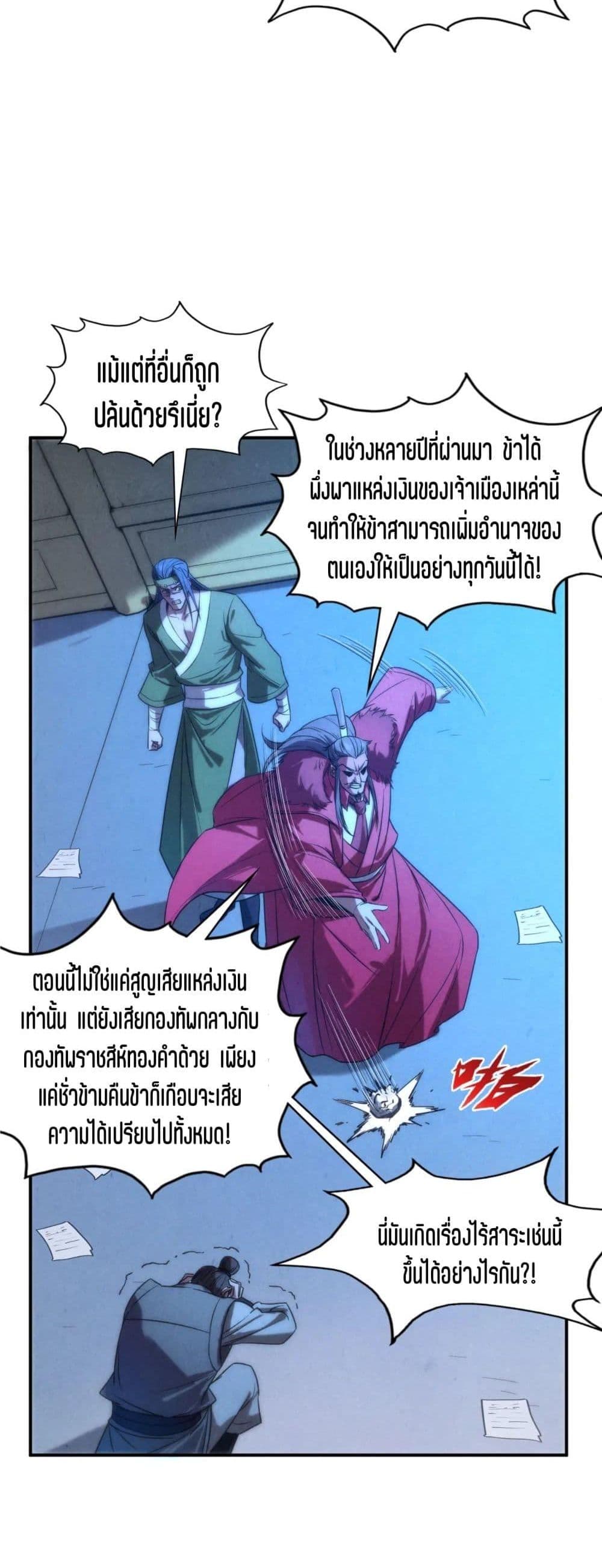 The Eternal Supreme 95 แปลไทย