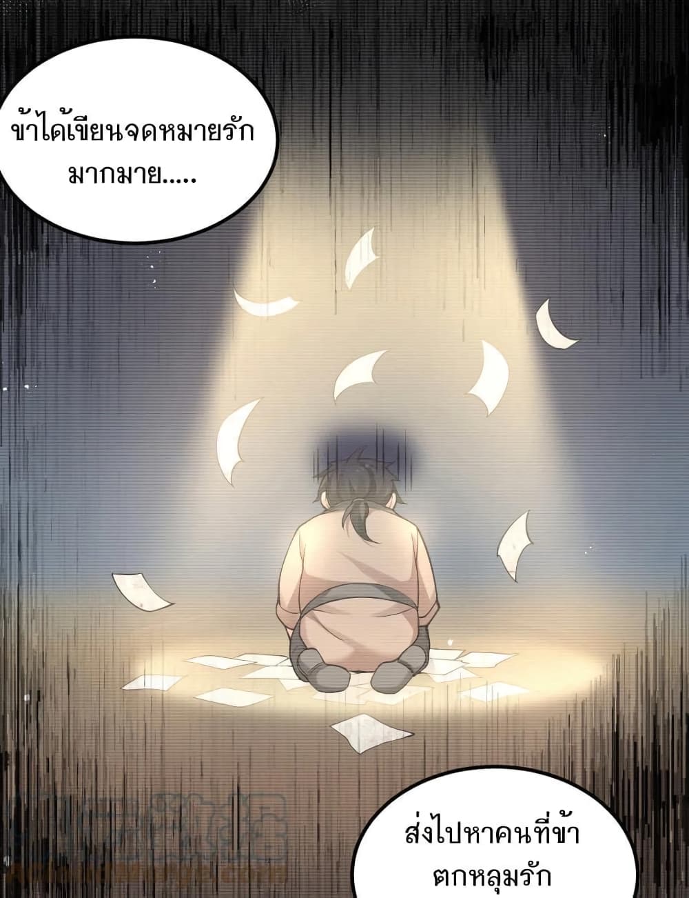 Godsian Masian from Another World 67 แปลไทย