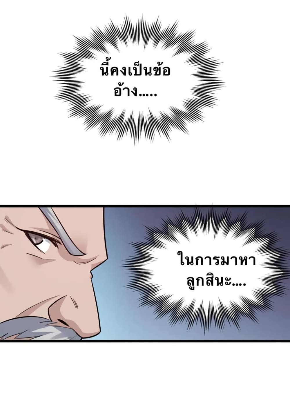 Godsian Masian from Another World 29 แปลไทย