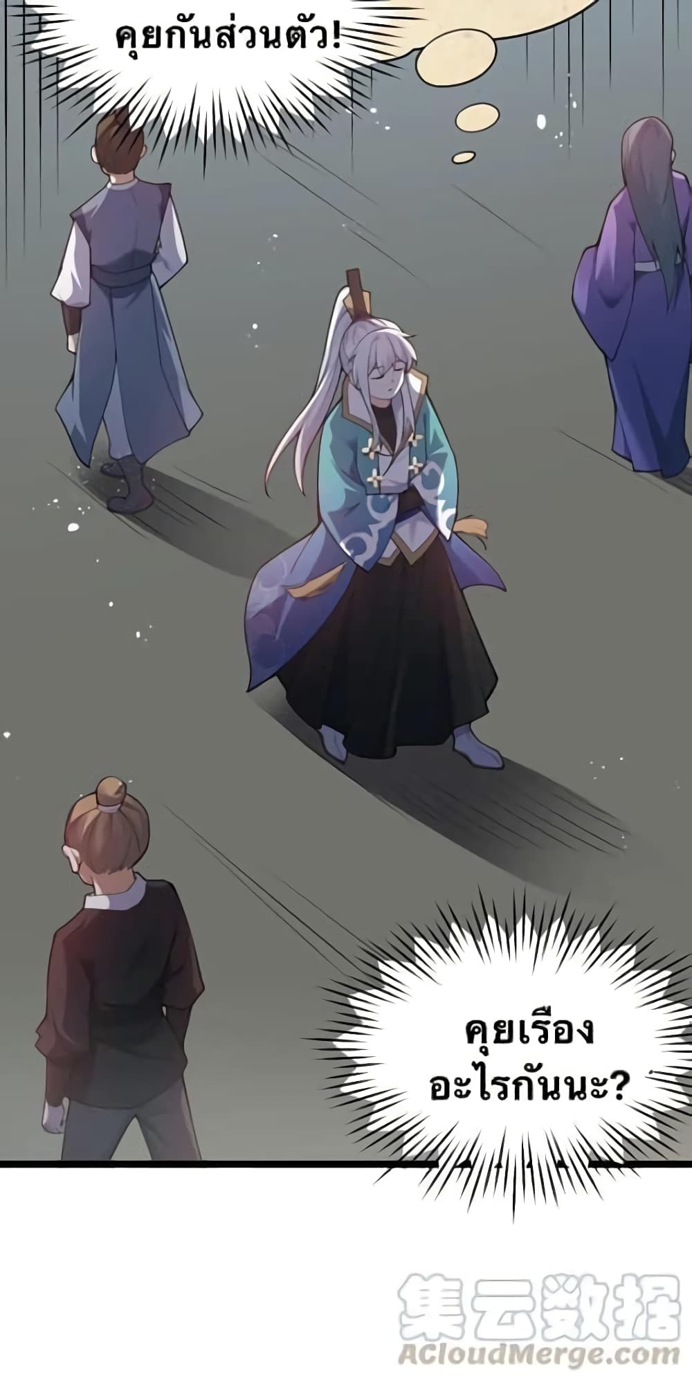 Godsian Masian from Another World 44 แปลไทย