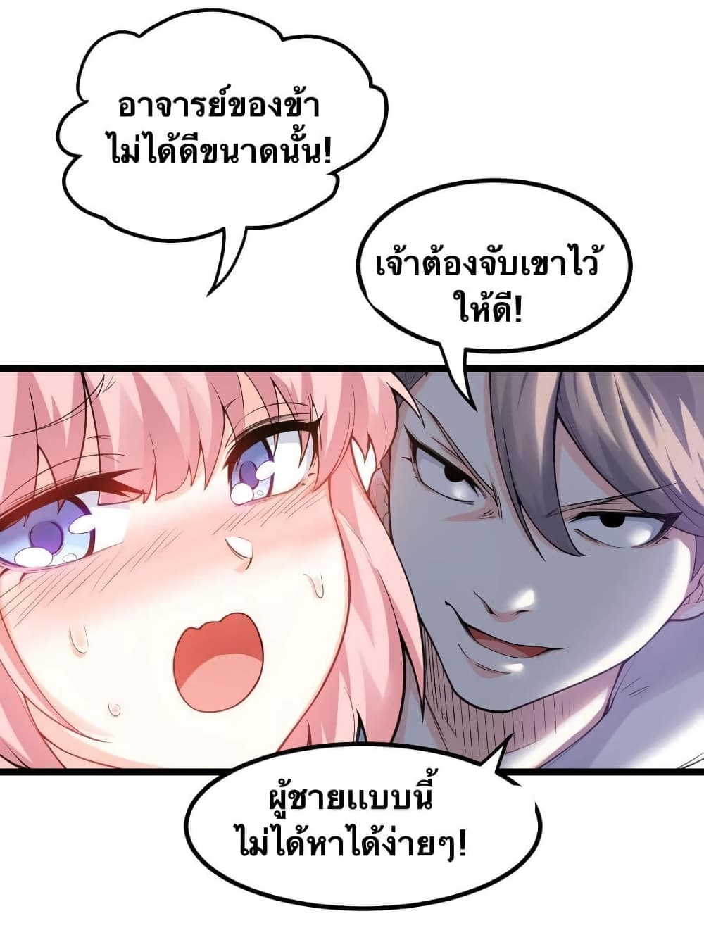 Godsian Masian from Another World 56 แปลไทย