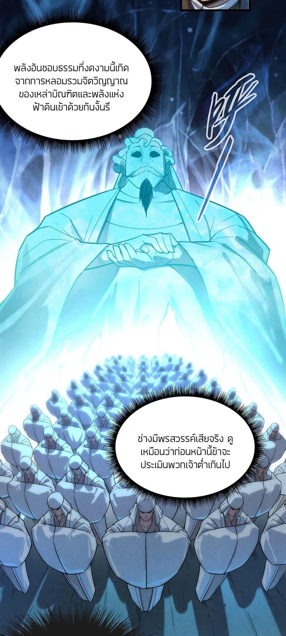 The Eternal Supreme 70 แปลไทย