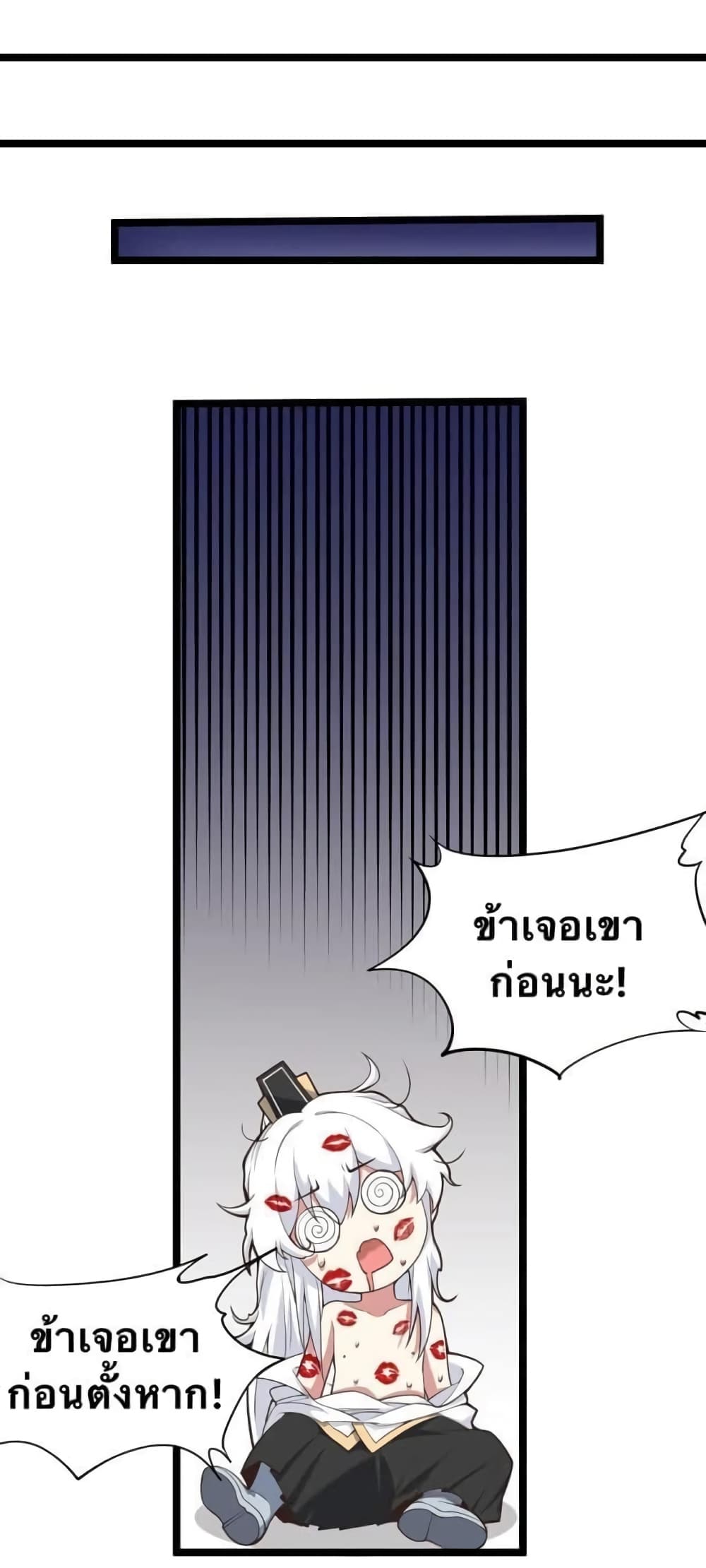 Godsian Masian from Another World 22 แปลไทย