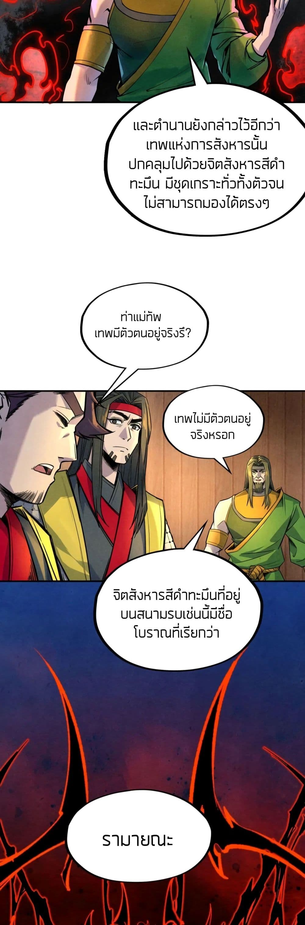 The Eternal Supreme 93 แปลไทย