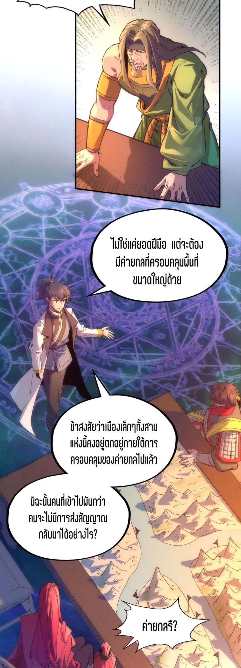 The Eternal Supreme 97 แปลไทย