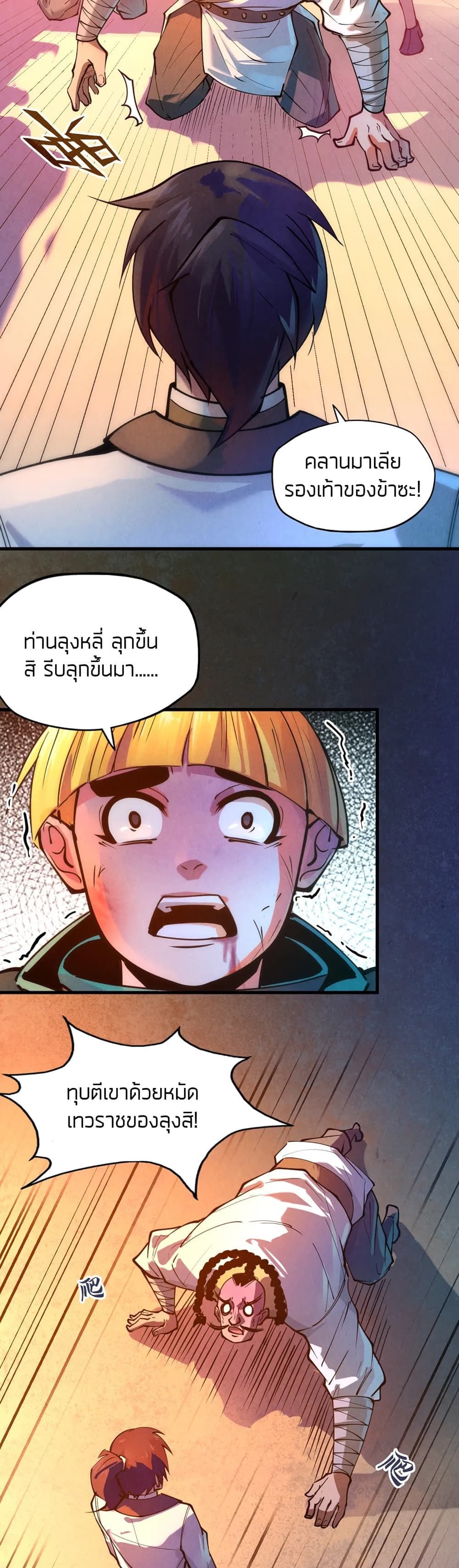 The Eternal Supreme 42 แปลไทย