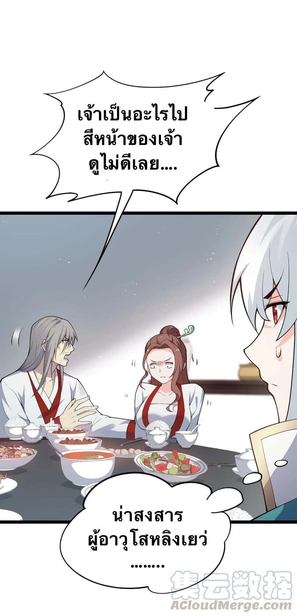 Godsian Masian from Another World 37 แปลไทย