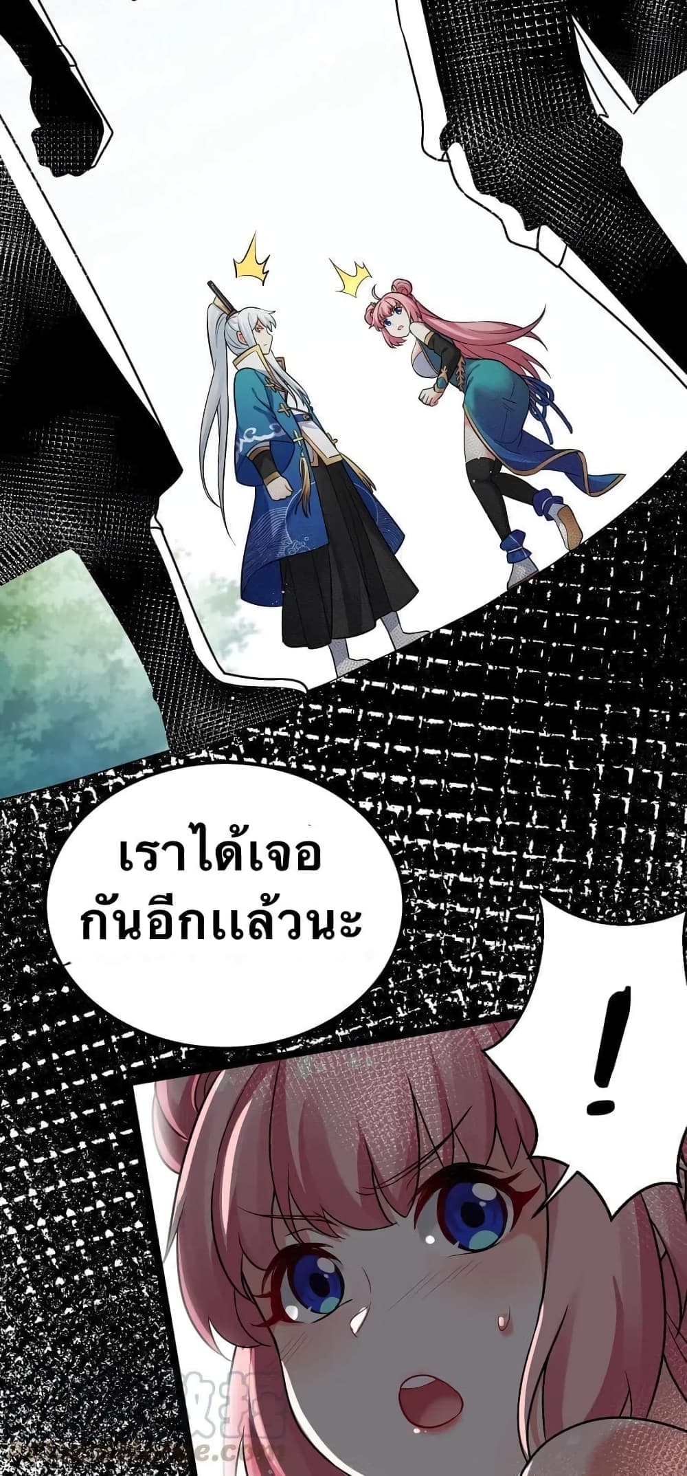 Godsian Masian from Another World 10 แปลไทย