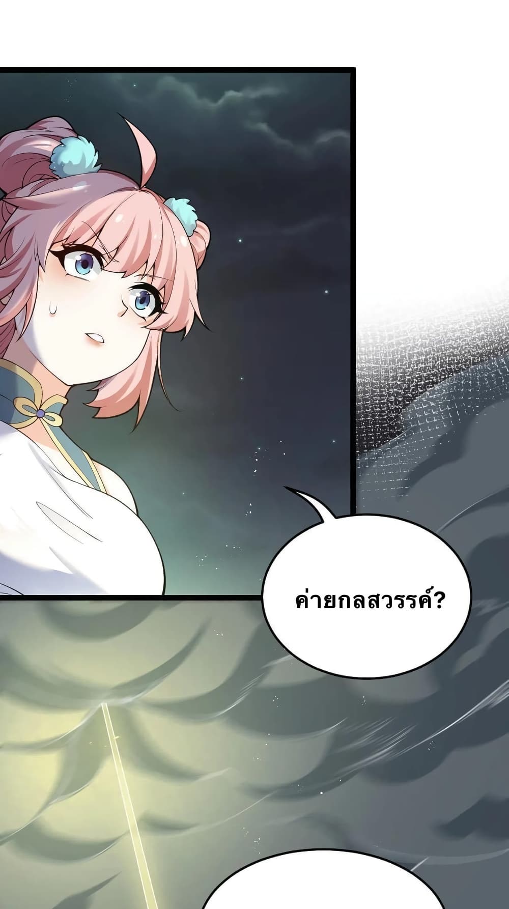 Godsian Masian from Another World 32 แปลไทย