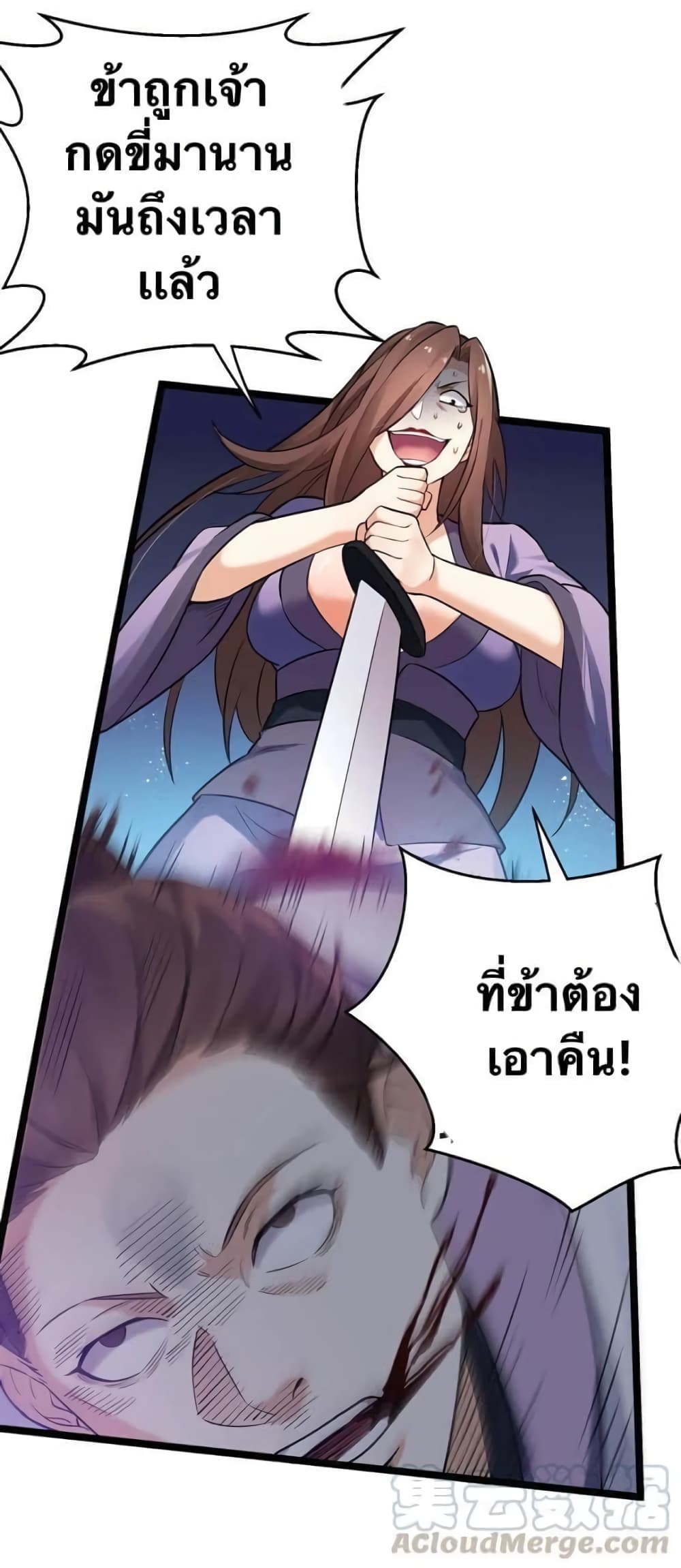 Godsian Masian from Another World 12 แปลไทย