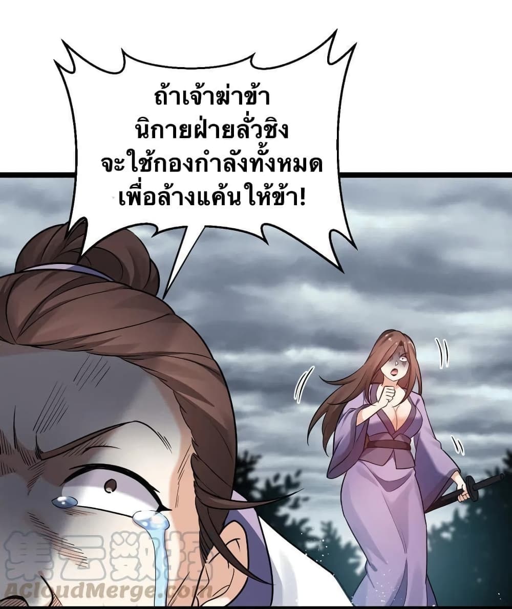 Godsian Masian from Another World 12 แปลไทย