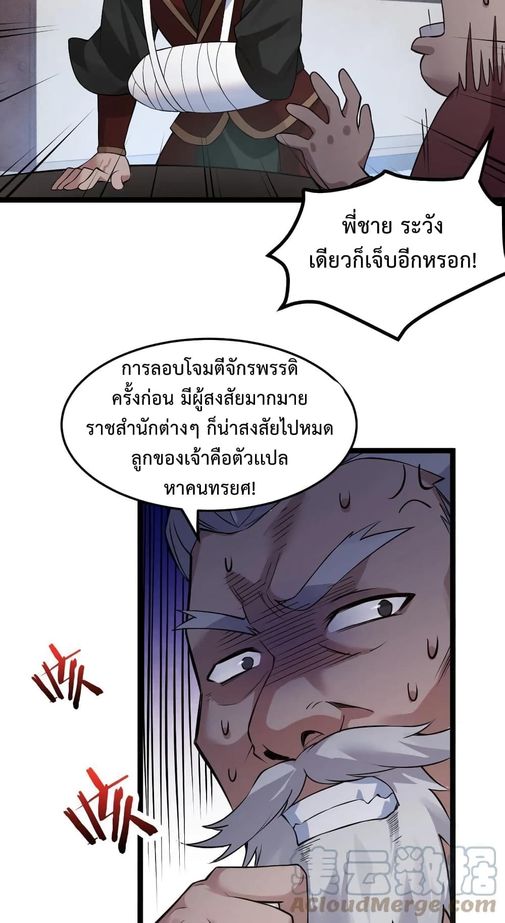 Godsian Masian from Another World 97 แปลไทย