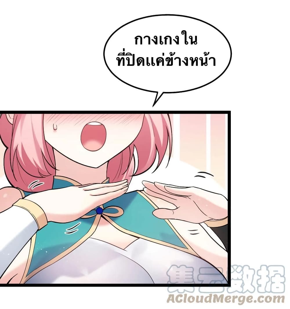 Godsian Masian from Another World 80 แปลไทย