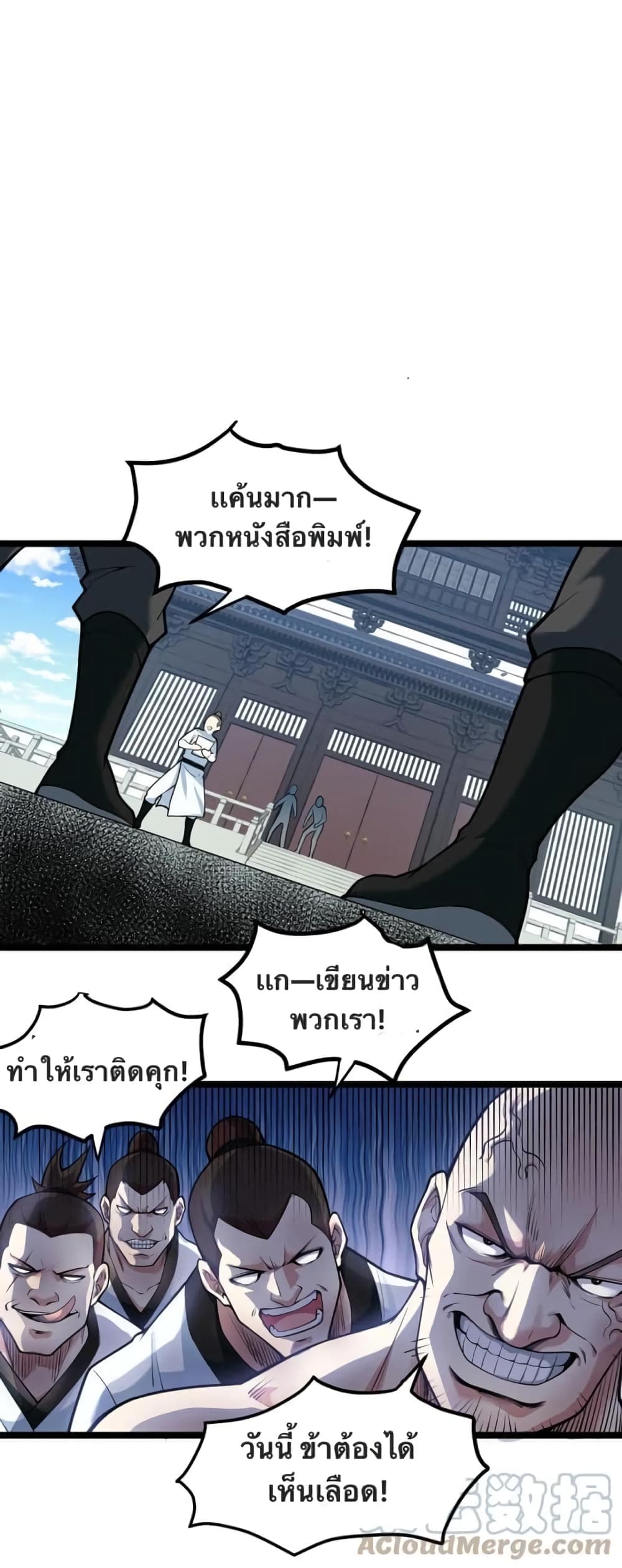 Godsian Masian from Another World 96 แปลไทย