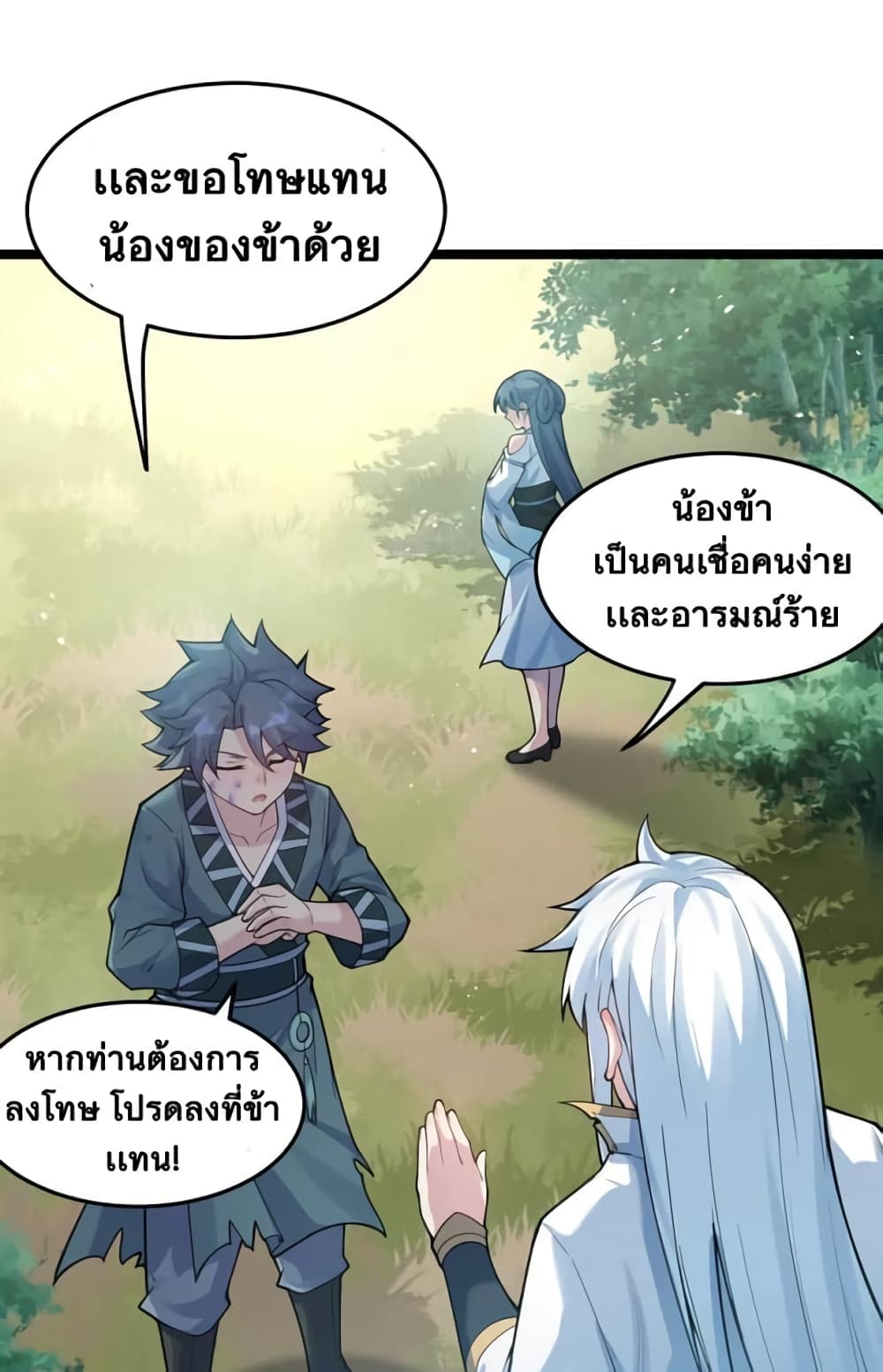 Godsian Masian from Another World 92 แปลไทย