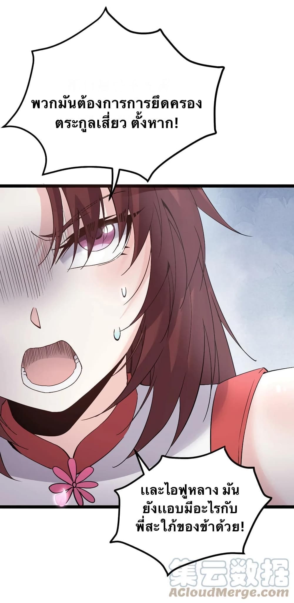 Godsian Masian from Another World 51 แปลไทย