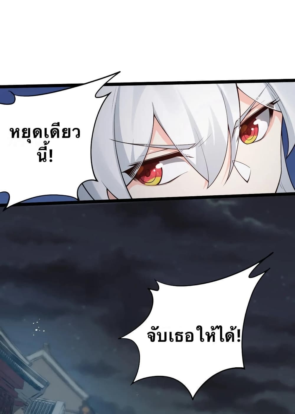Godsian Masian from Another World 44 แปลไทย