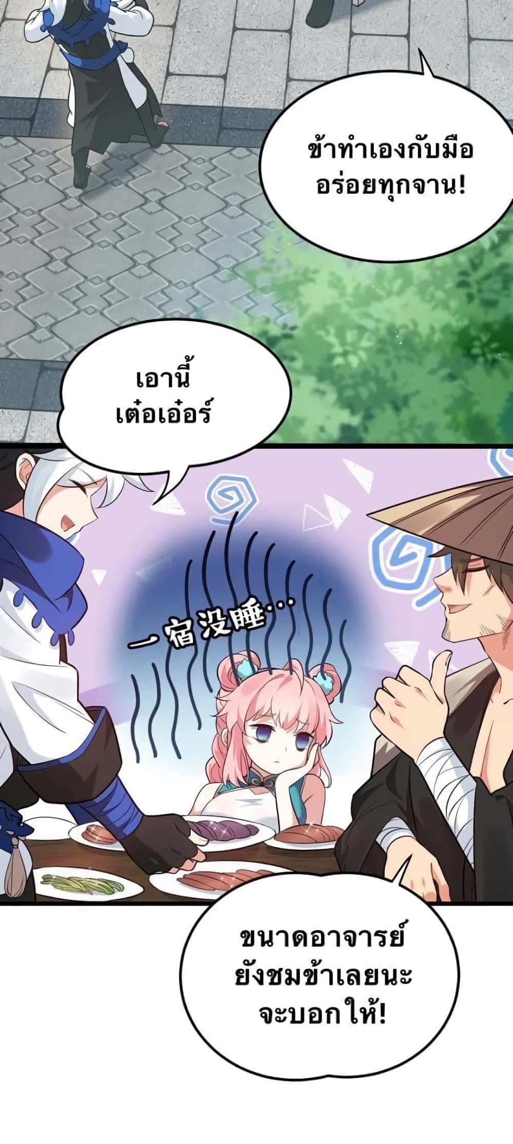 Godsian Masian from Another World 30 แปลไทย