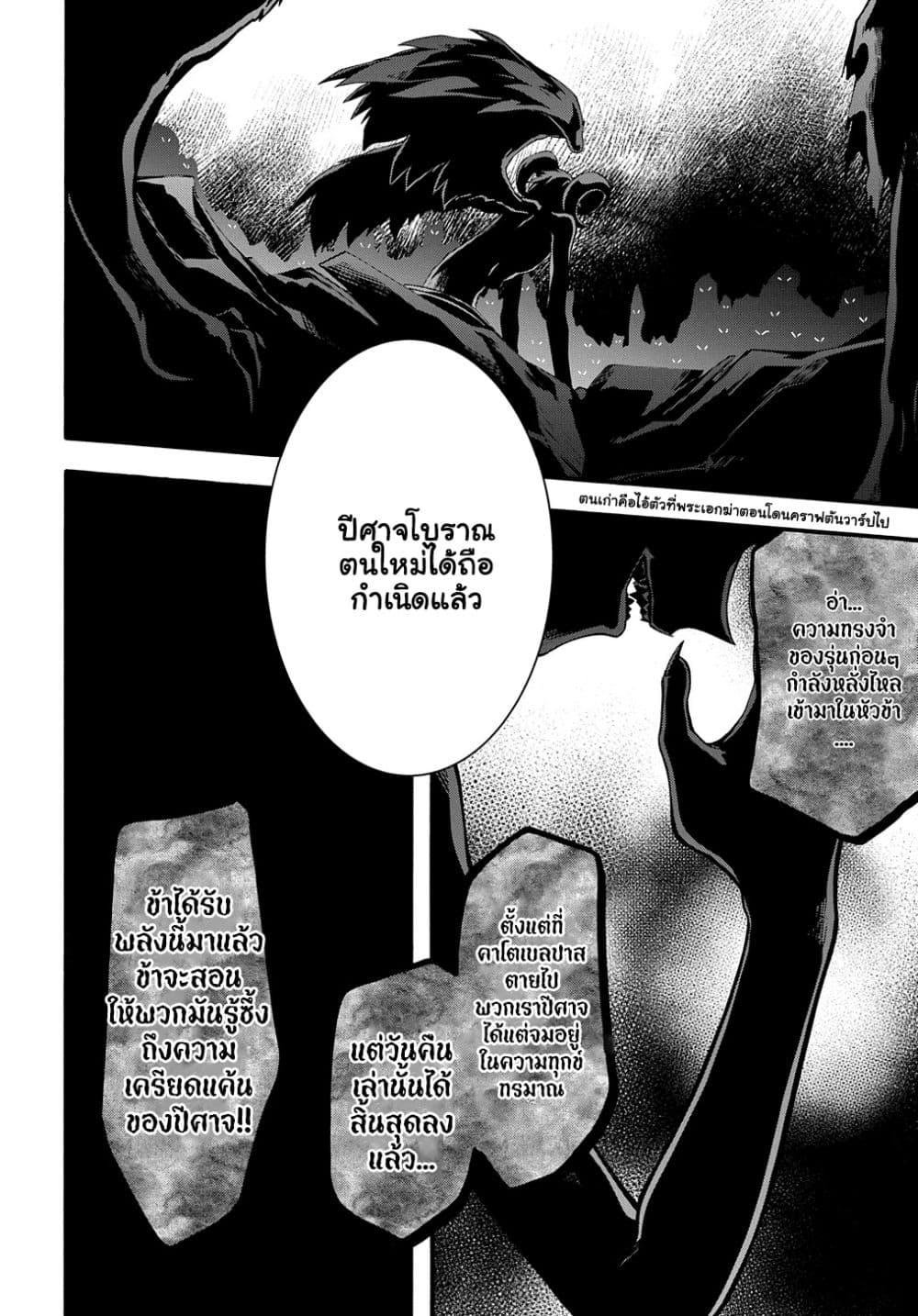 Garbage Brave: Isekai ni Shoukan Sare Suterareta Yuusha no Fukushuu Monogatari 35.2 แปลไทย
