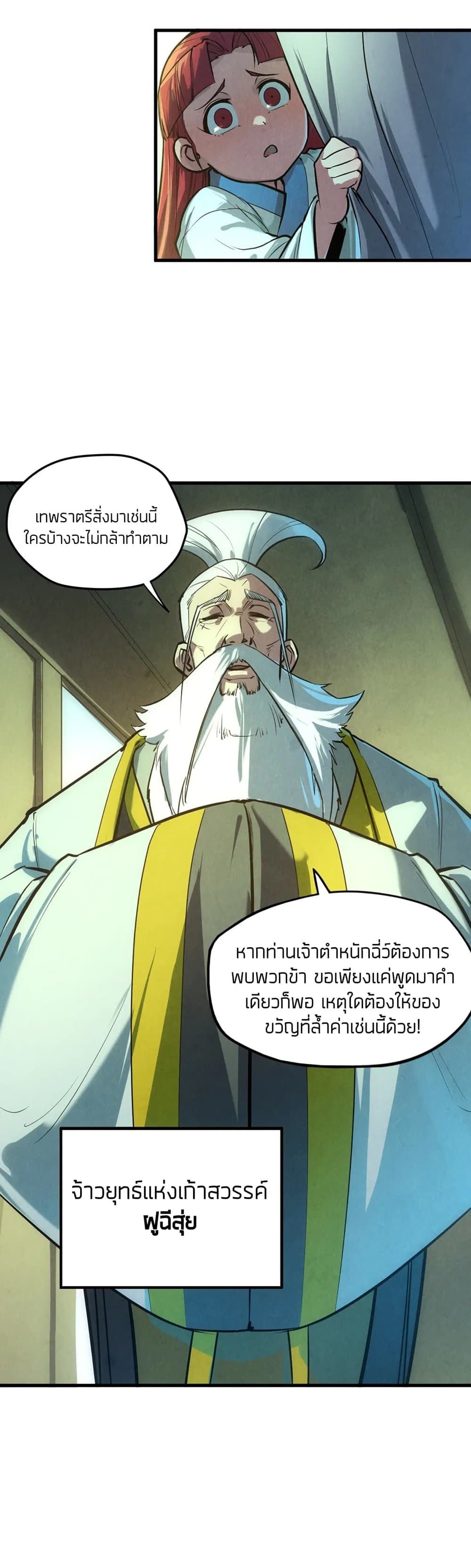 The Eternal Supreme 47 แปลไทย