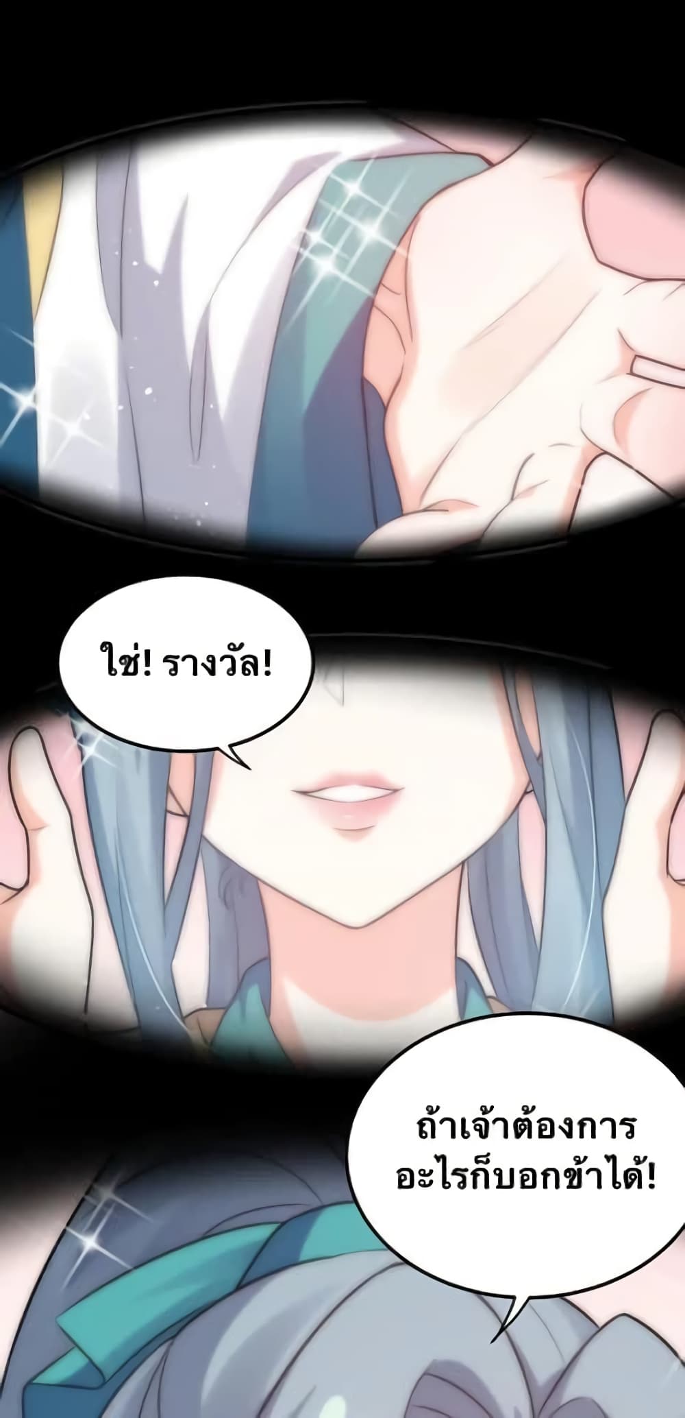 Godsian Masian from Another World 29 แปลไทย