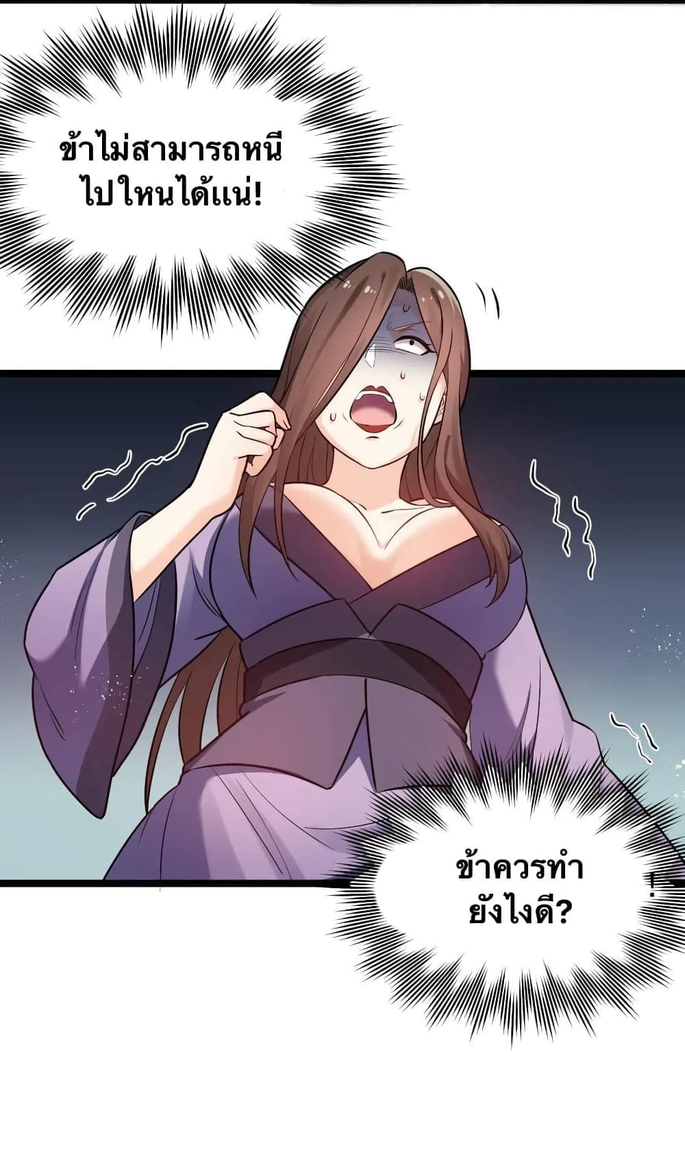 Godsian Masian from Another World 12 แปลไทย