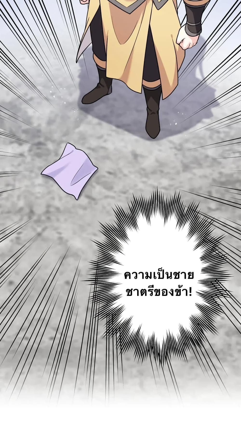Godsian Masian from Another World 4 แปลไทย
