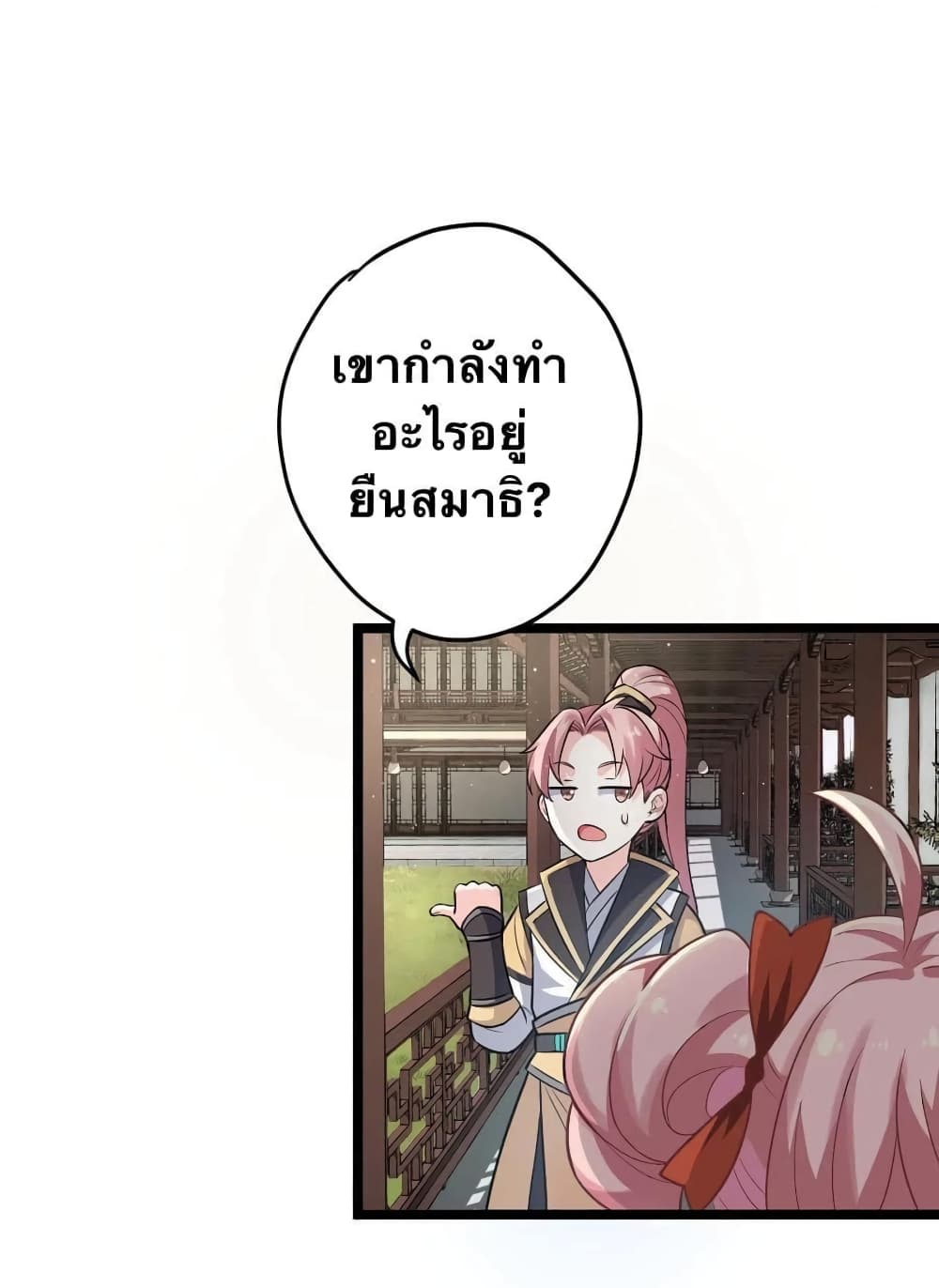 Godsian Masian from Another World 2 แปลไทย