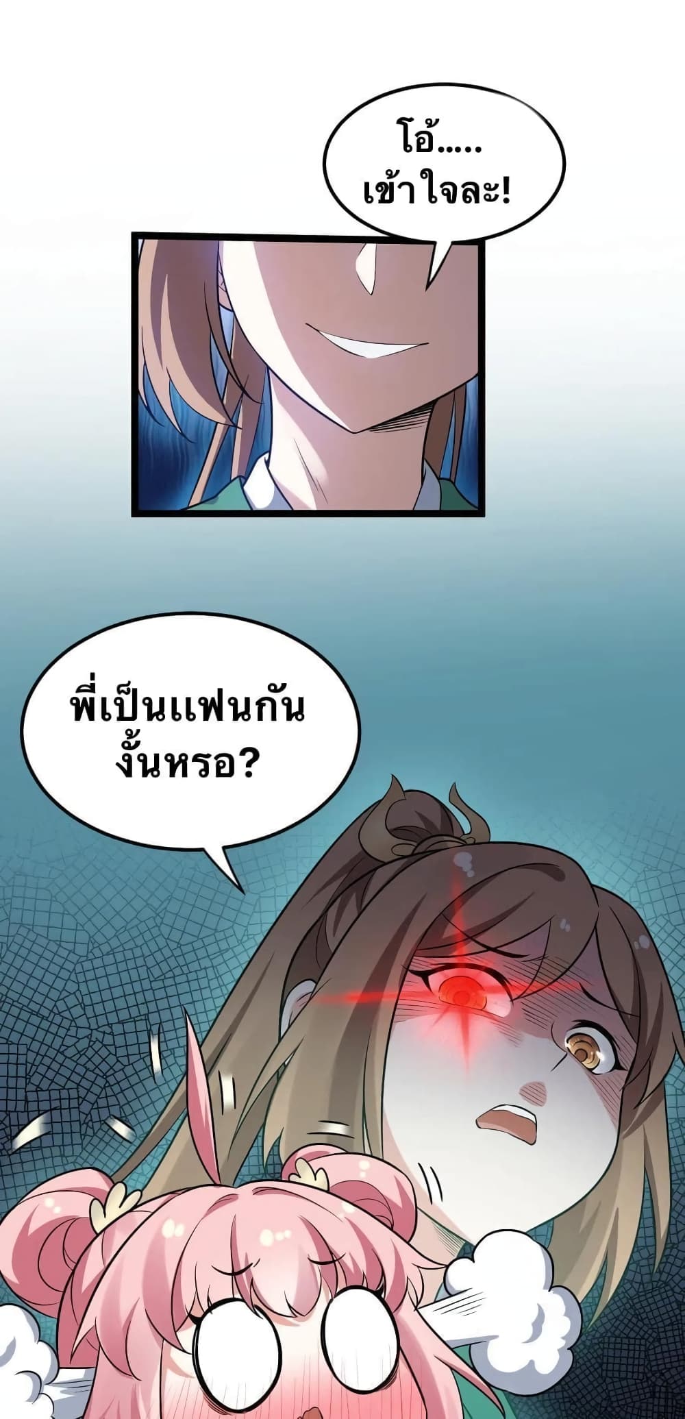 Godsian Masian from Another World 20 แปลไทย