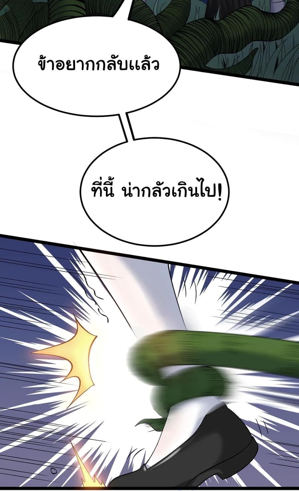 Godsian Masian from Another World 66 แปลไทย