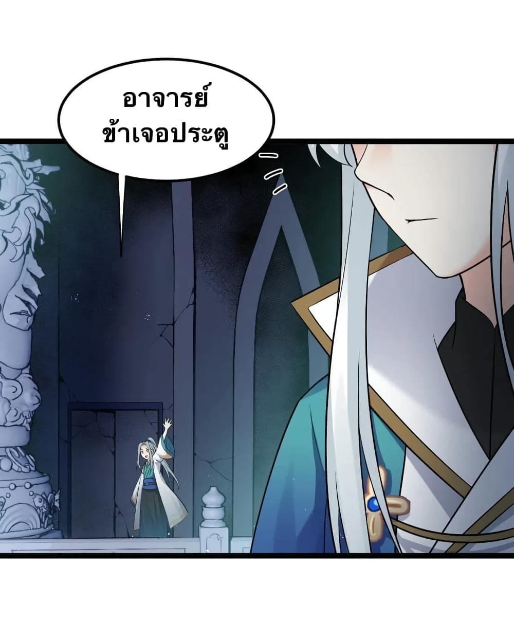 Godsian Masian from Another World 16 แปลไทย