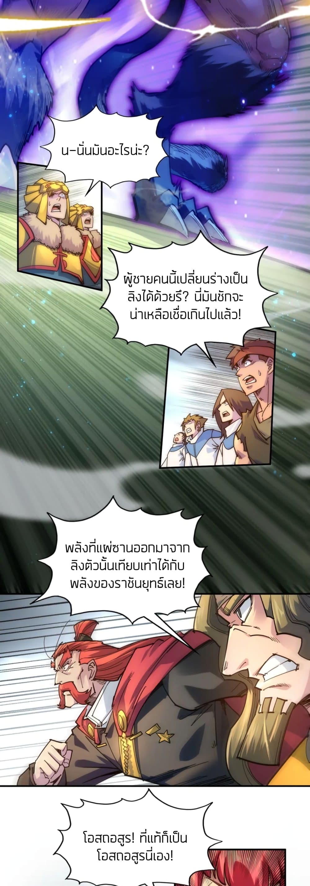 The Eternal Supreme 91 แปลไทย