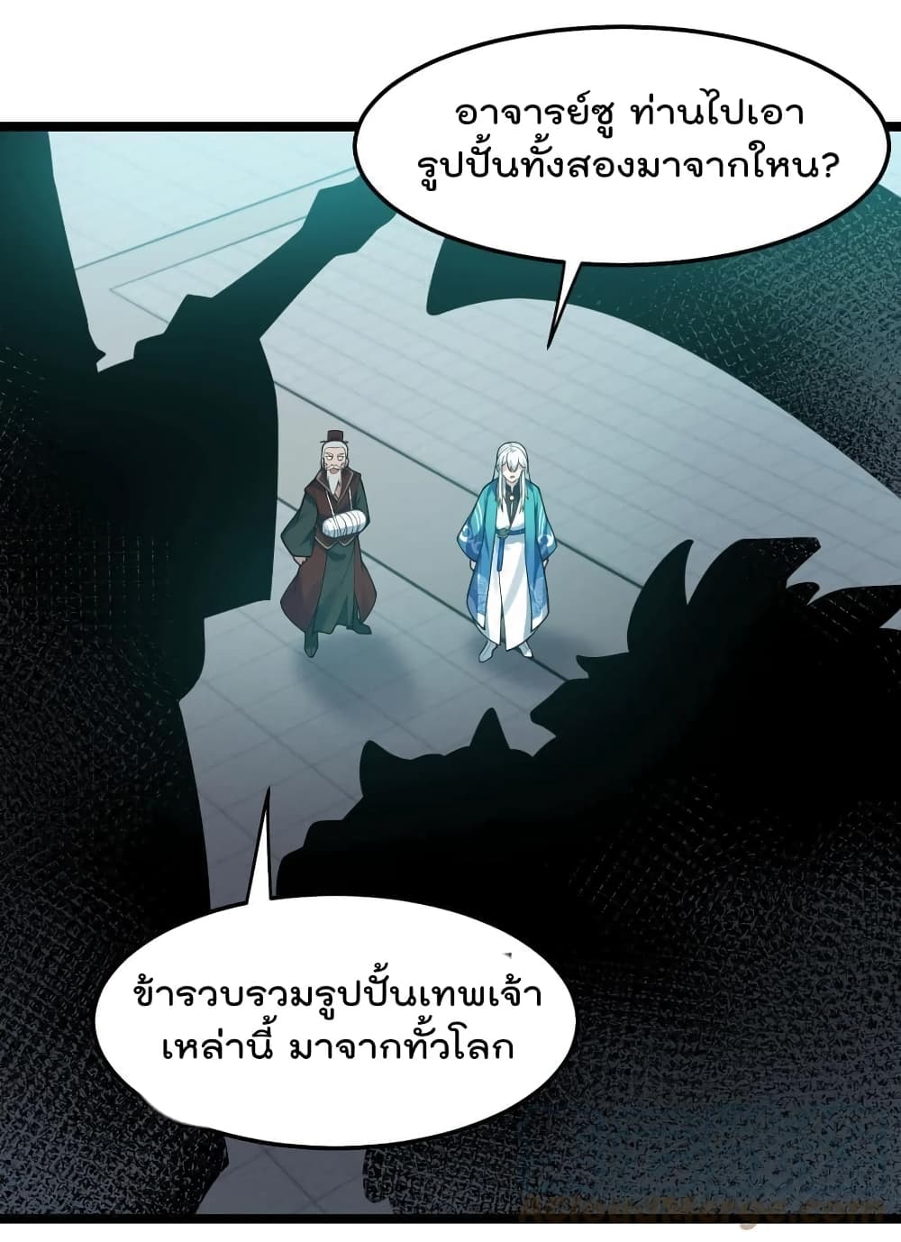 Godsian Masian from Another World 100 แปลไทย