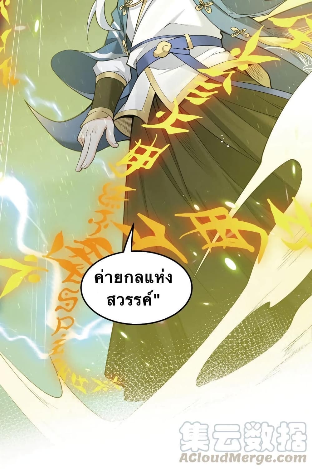 Godsian Masian from Another World 32 แปลไทย
