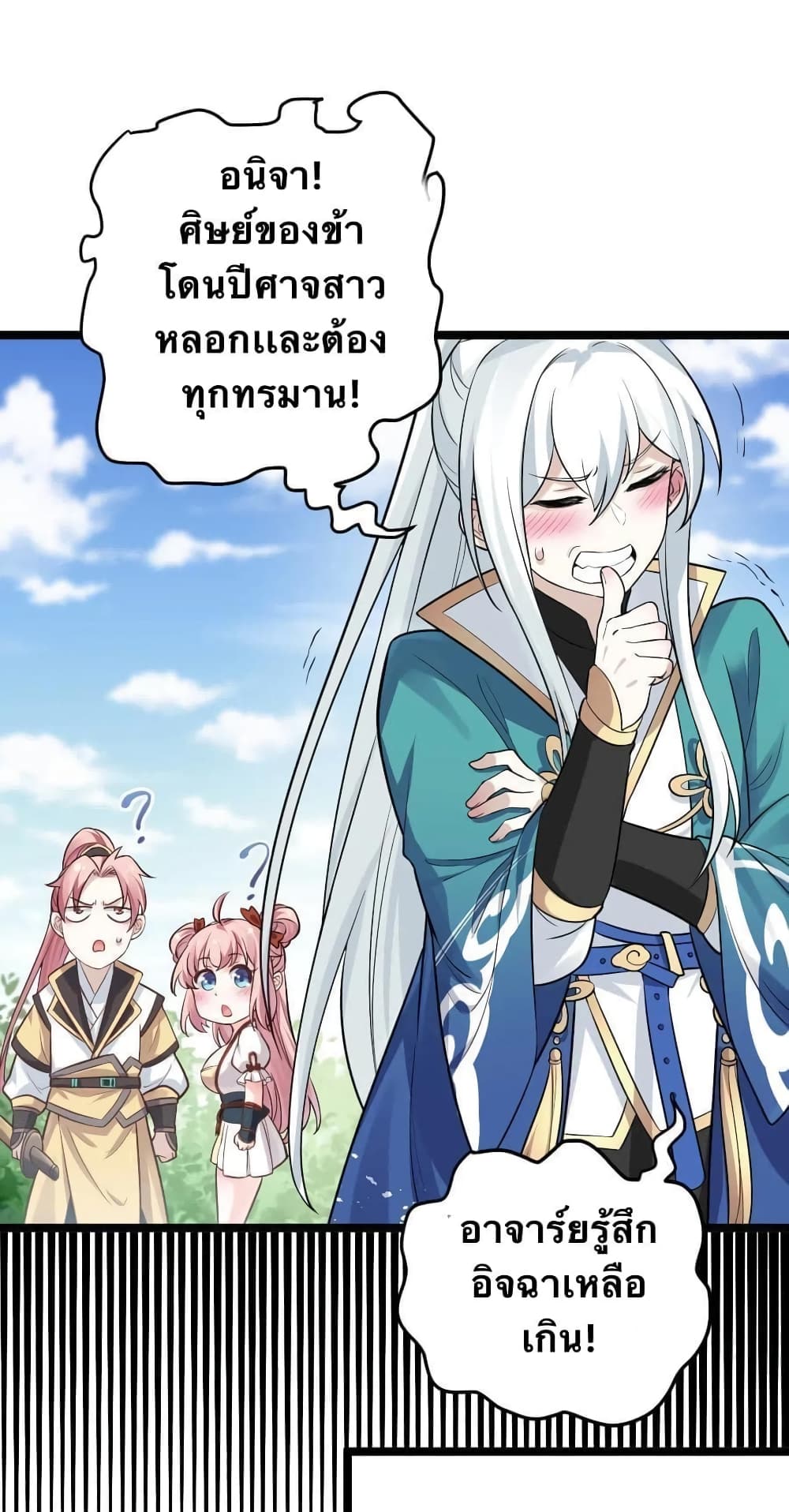 Godsian Masian from Another World 2 แปลไทย