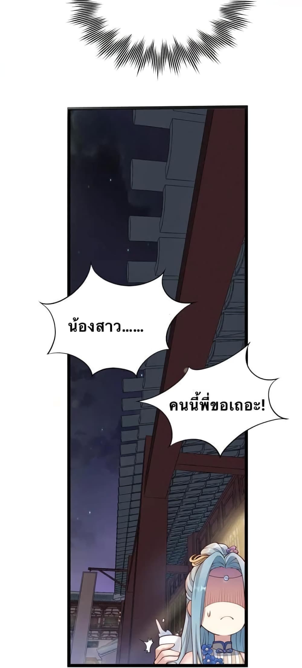 Godsian Masian from Another World 22 แปลไทย