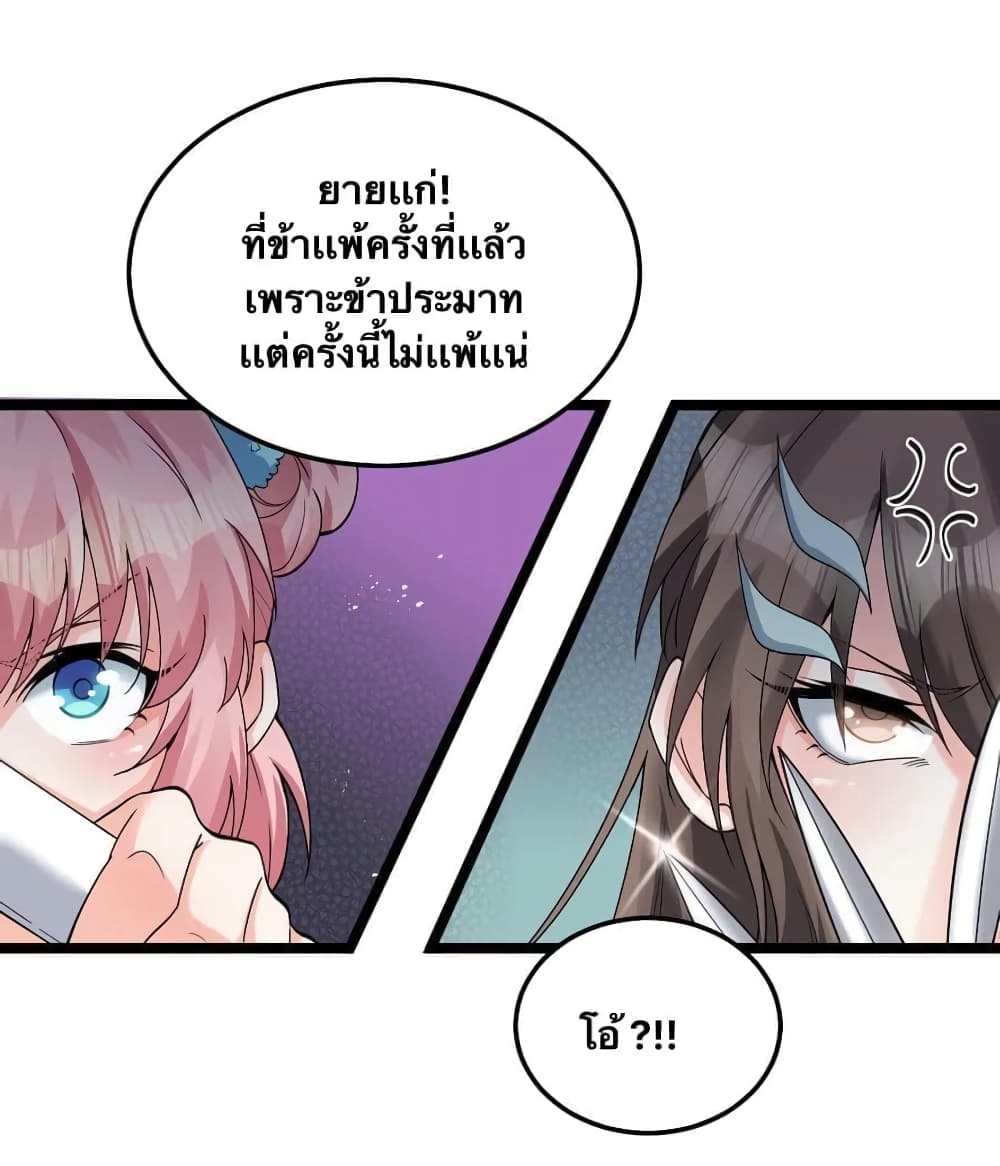 Godsian Masian from Another World 74 แปลไทย